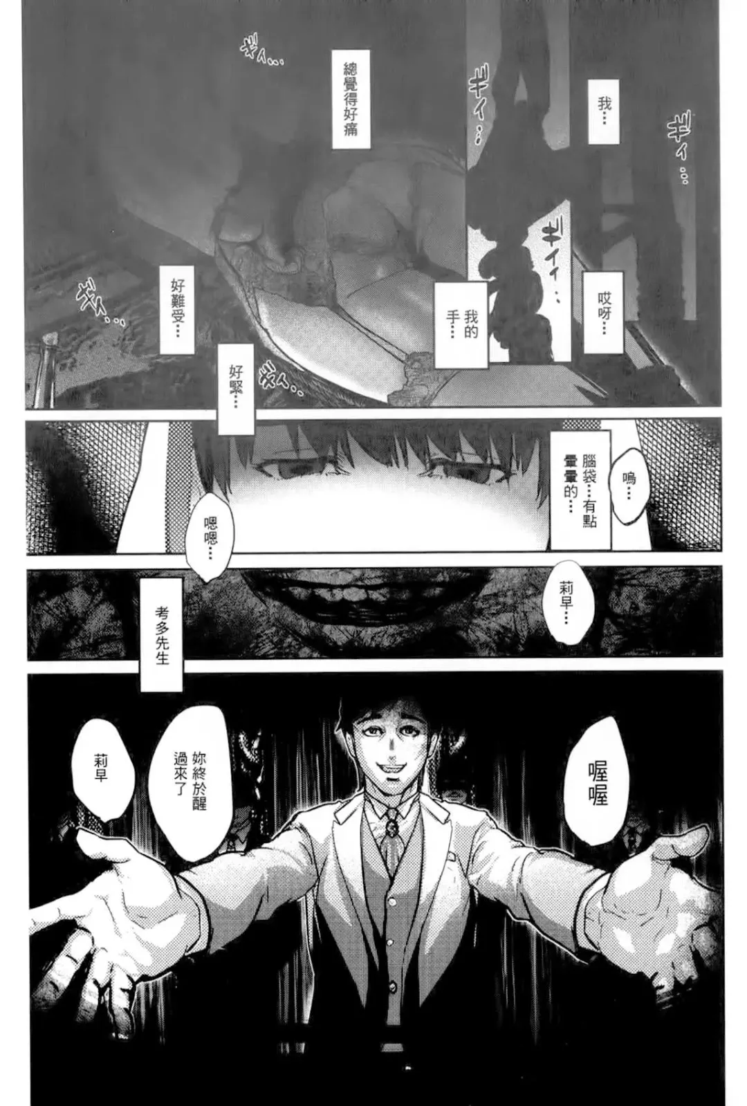 [Pink Taro] Ingoku Kyakusen ~Ikenie no Onnatachi~ | 淫獄客船 ~生贄的女人們~ Fhentai - Page 54