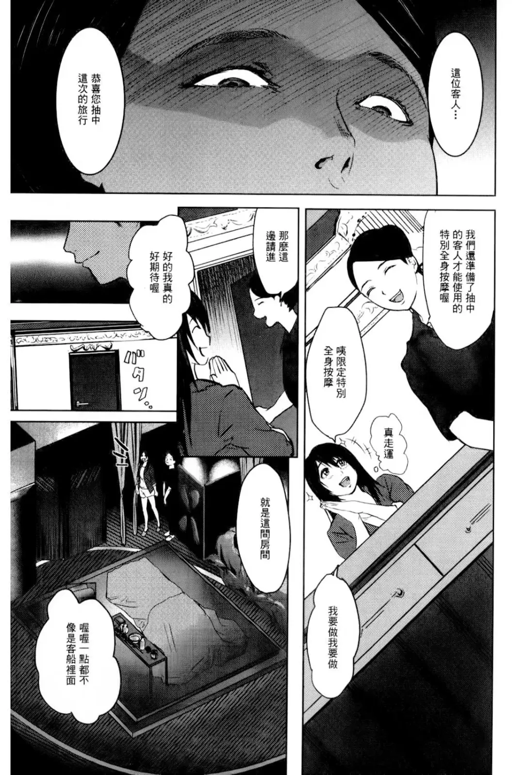 [Pink Taro] Ingoku Kyakusen ~Ikenie no Onnatachi~ | 淫獄客船 ~生贄的女人們~ Fhentai - Page 6