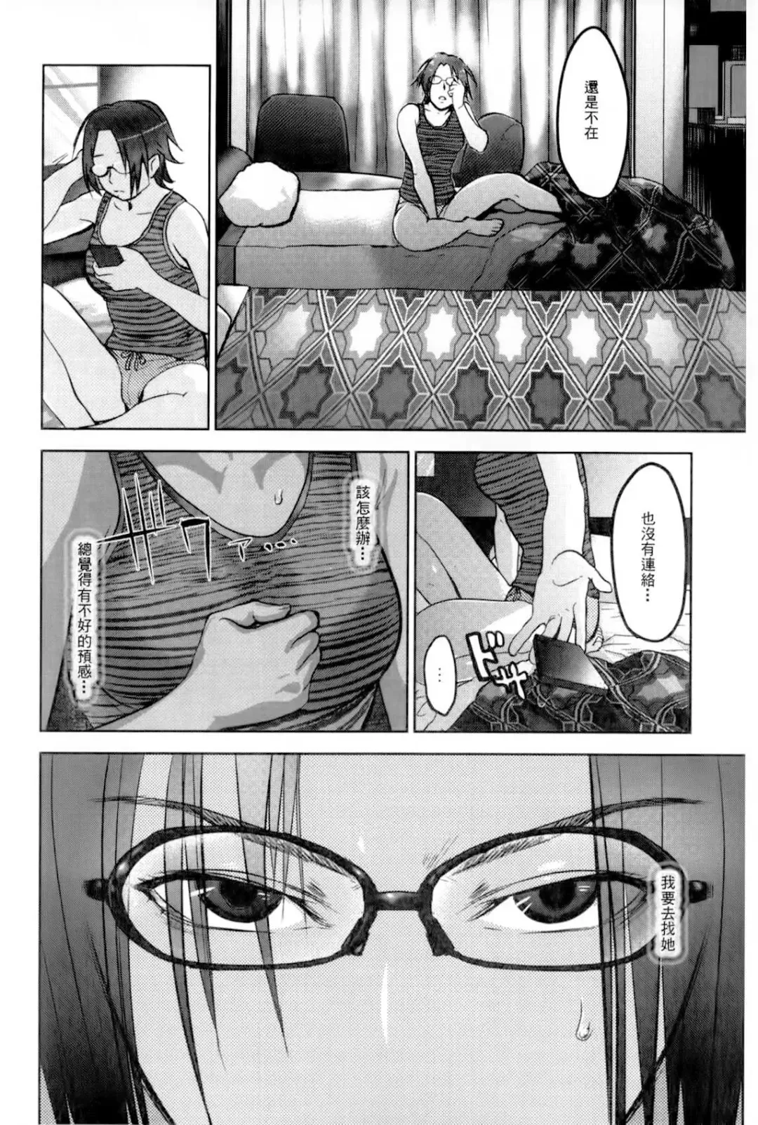 [Pink Taro] Ingoku Kyakusen ~Ikenie no Onnatachi~ | 淫獄客船 ~生贄的女人們~ Fhentai - Page 73