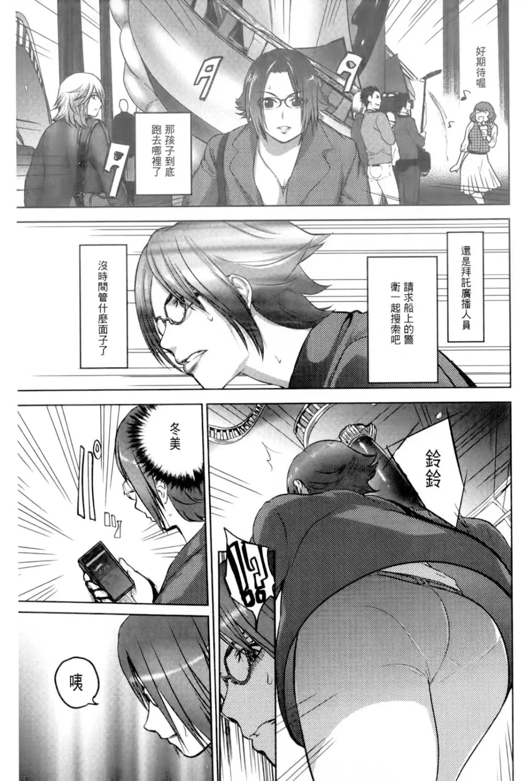 [Pink Taro] Ingoku Kyakusen ~Ikenie no Onnatachi~ | 淫獄客船 ~生贄的女人們~ Fhentai - Page 78