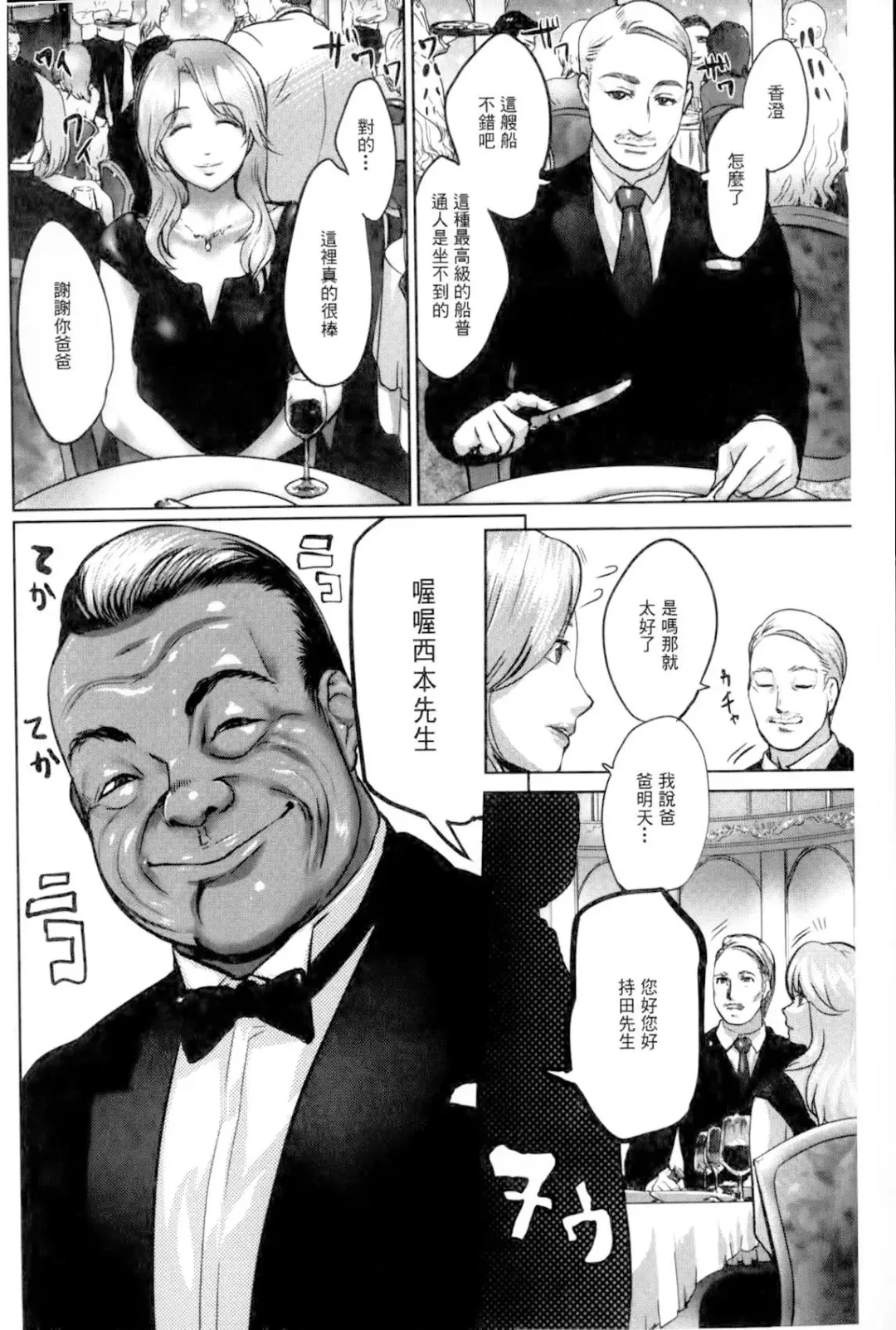 [Pink Taro] Ingoku Kyakusen ~Ikenie no Onnatachi~ | 淫獄客船 ~生贄的女人們~ Fhentai - Page 99