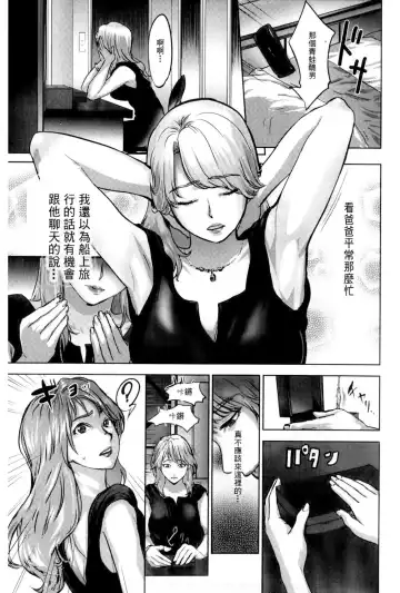 [Pink Taro] Ingoku Kyakusen ~Ikenie no Onnatachi~ | 淫獄客船 ~生贄的女人們~ Fhentai - Page 102