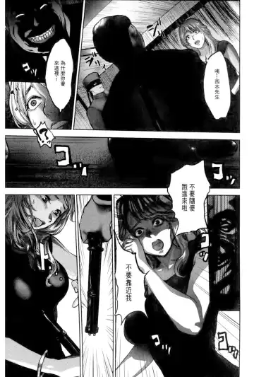 [Pink Taro] Ingoku Kyakusen ~Ikenie no Onnatachi~ | 淫獄客船 ~生贄的女人們~ Fhentai - Page 104