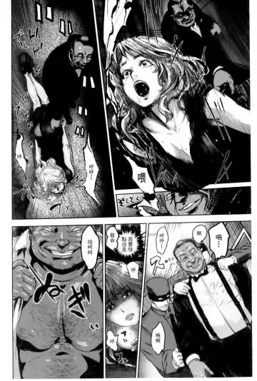 [Pink Taro] Ingoku Kyakusen ~Ikenie no Onnatachi~ | 淫獄客船 ~生贄的女人們~ Fhentai - Page 107