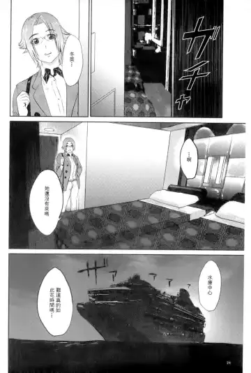 [Pink Taro] Ingoku Kyakusen ~Ikenie no Onnatachi~ | 淫獄客船 ~生贄的女人們~ Fhentai - Page 25