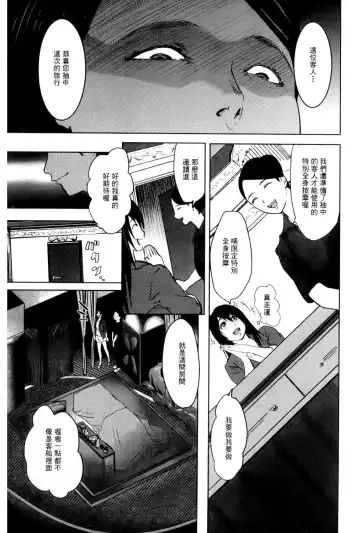 [Pink Taro] Ingoku Kyakusen ~Ikenie no Onnatachi~ | 淫獄客船 ~生贄的女人們~ Fhentai - Page 6
