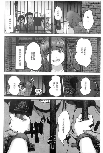 [Pink Taro] Ingoku Kyakusen ~Ikenie no Onnatachi~ | 淫獄客船 ~生贄的女人們~ Fhentai - Page 81