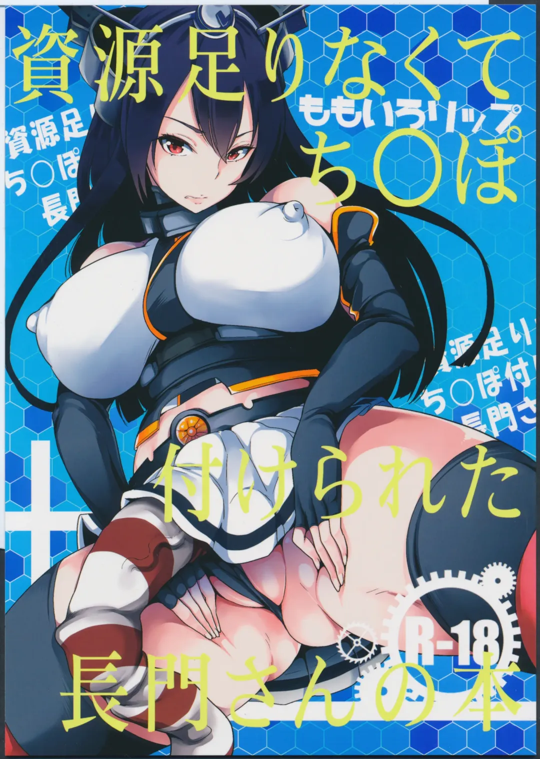 Read [Sugar Milk] Shigen Tarinakute Chinpo Tsukerareta Nagato-san no Hon - Fhentai.net