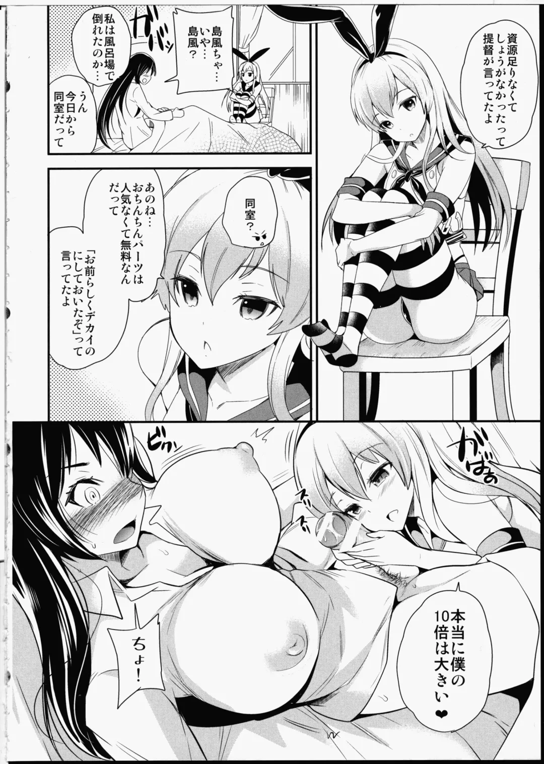 [Sugar Milk] Shigen Tarinakute Chinpo Tsukerareta Nagato-san no Hon Fhentai.net - Page 3