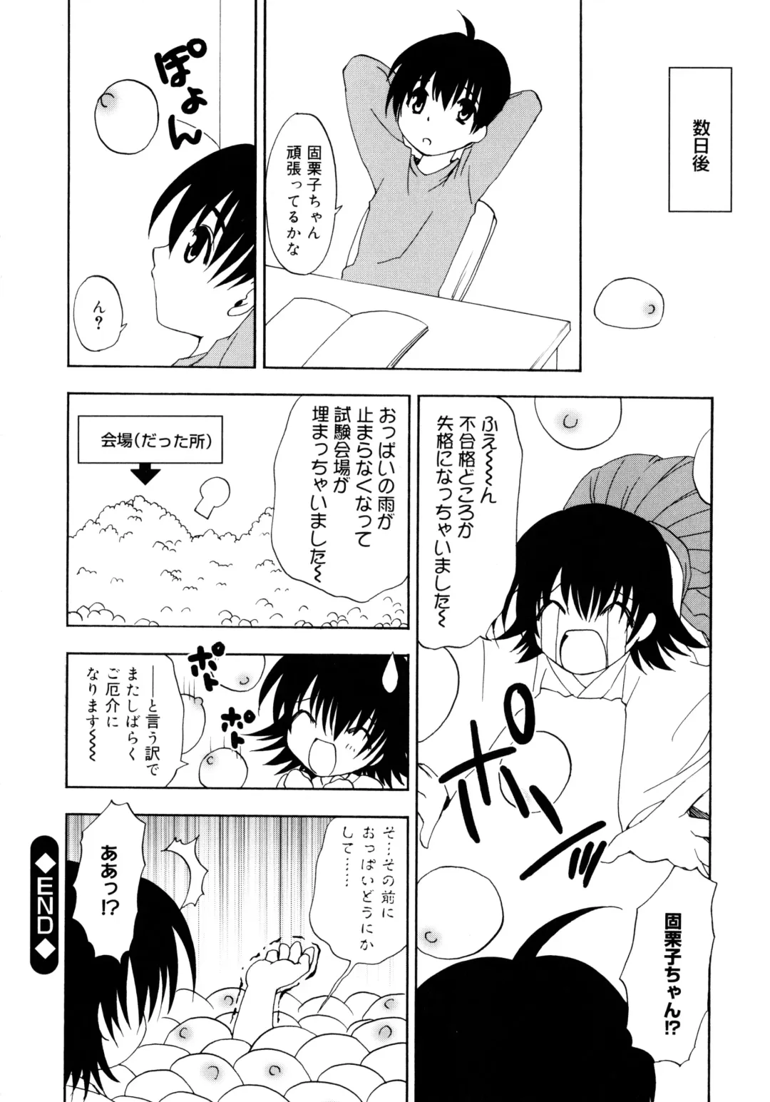 [Shizaki Masayuki] Oniichan to Issho Fhentai.net - Page 79