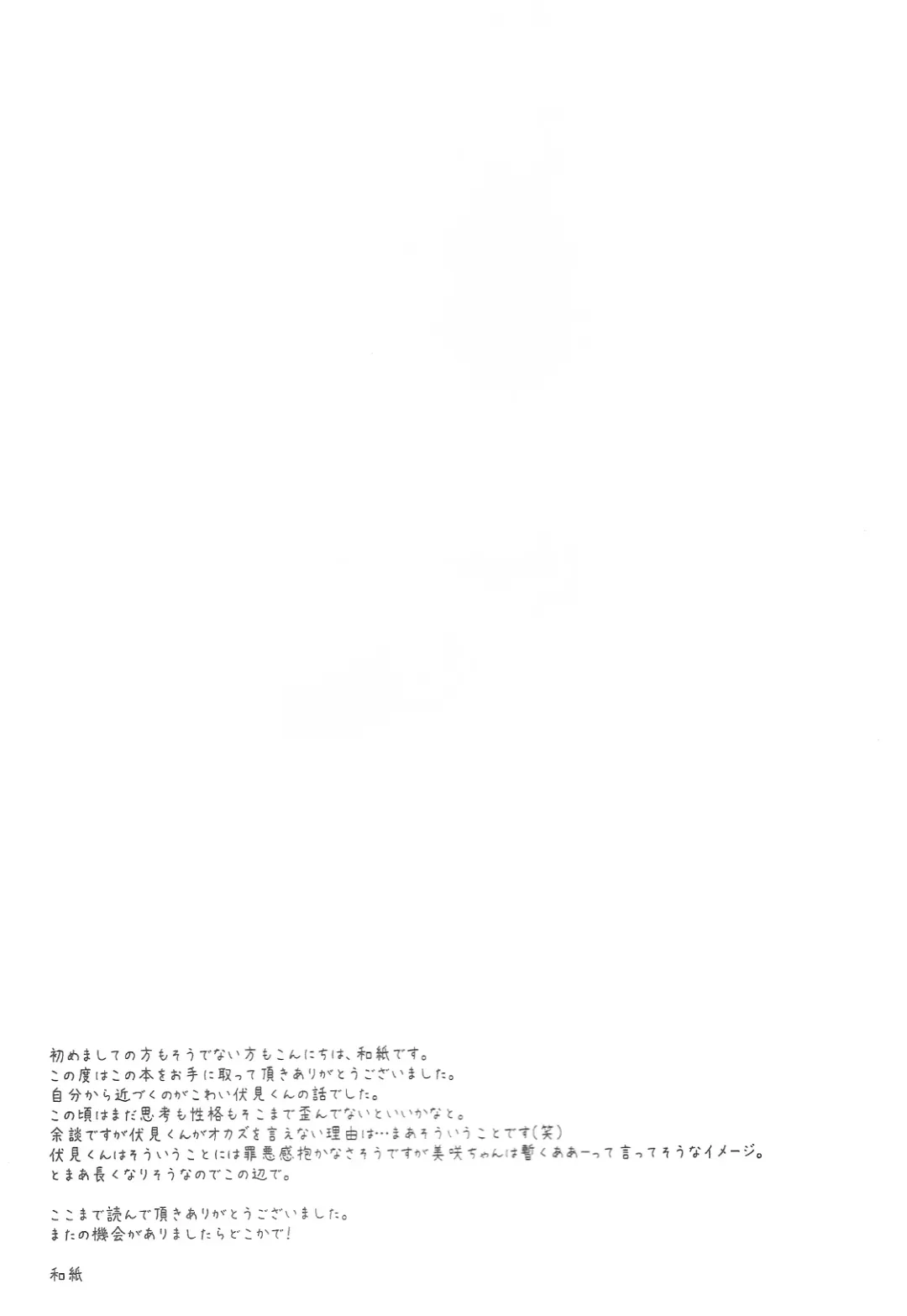 [Wasi] Okubyoumono no Hatsukoi Fhentai - Page 28