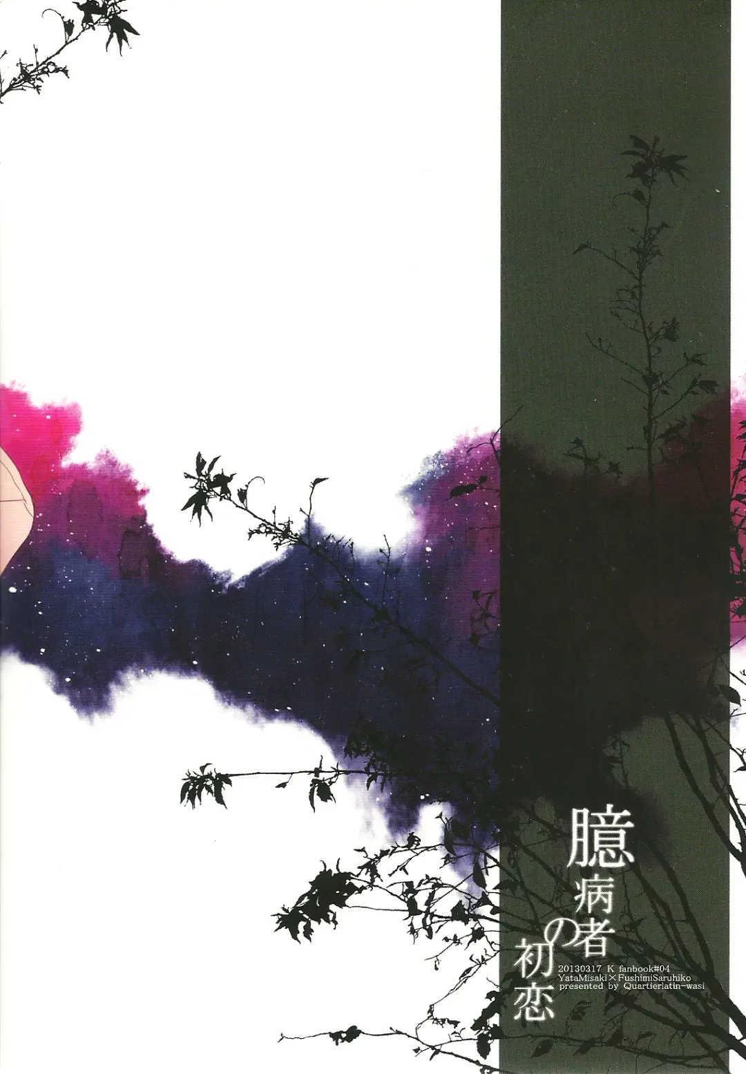 [Wasi] Okubyoumono no Hatsukoi Fhentai - Page 30