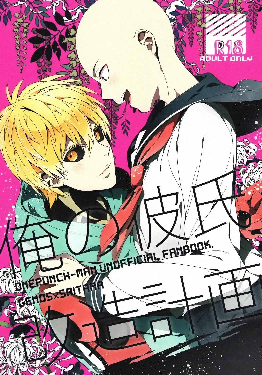 [Yudako] Ore no Kareshi Kaizou Keikaku Fhentai - Page 1