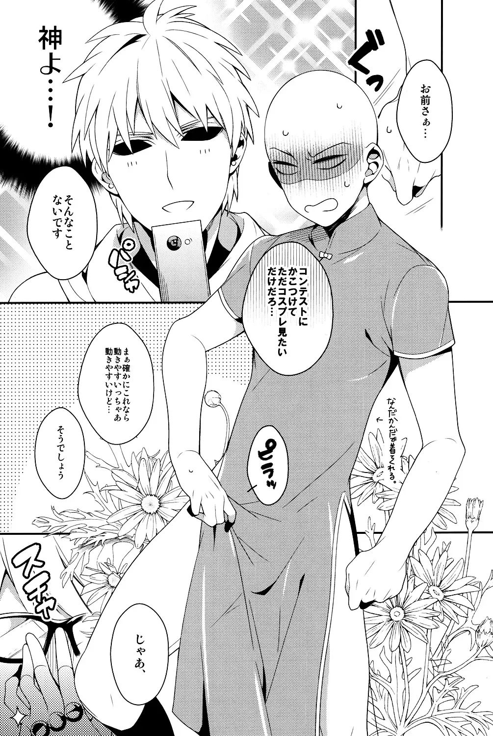 [Yudako] Ore no Kareshi Kaizou Keikaku Fhentai - Page 12