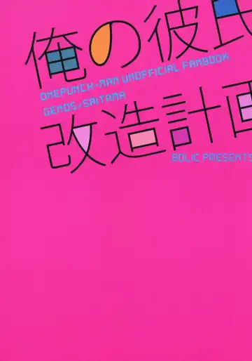 [Yudako] Ore no Kareshi Kaizou Keikaku Fhentai - Page 26