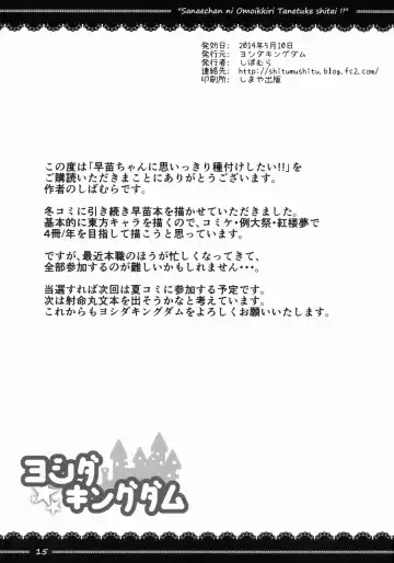 [Sibamura] Sanae-chan ni Omoikkiri Tanetsukeshitai!! Fhentai - Page 16