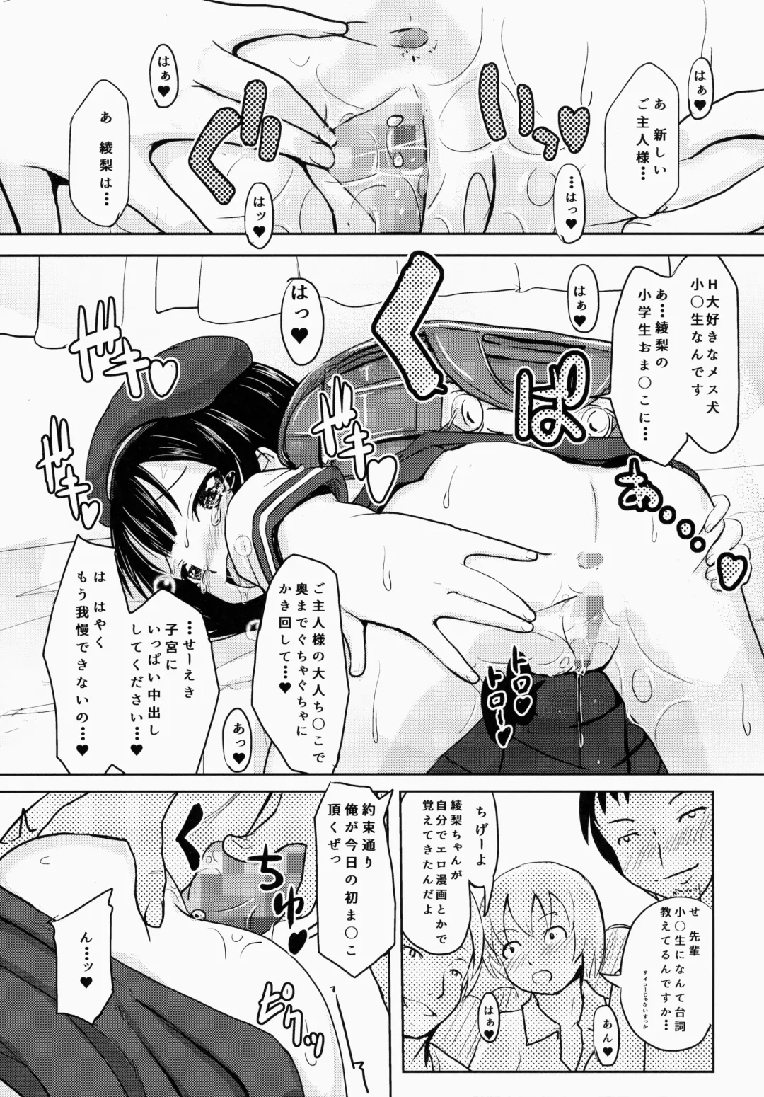 [Furyouhin] Shougakusei Bitch wa Saikoudaze! Kobayakawa Ayari no Yoasobi Hen Fhentai - Page 12