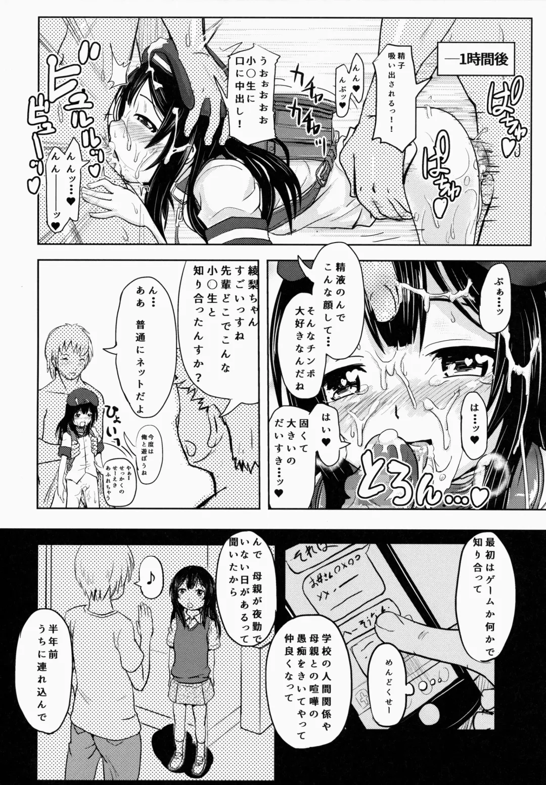 [Furyouhin] Shougakusei Bitch wa Saikoudaze! Kobayakawa Ayari no Yoasobi Hen Fhentai - Page 17