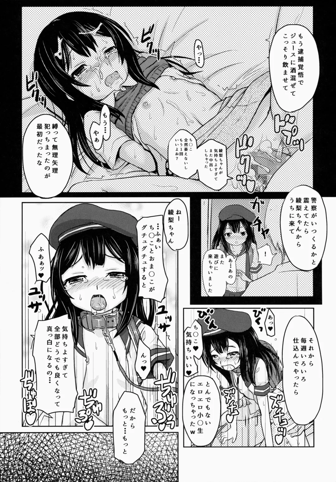 [Furyouhin] Shougakusei Bitch wa Saikoudaze! Kobayakawa Ayari no Yoasobi Hen Fhentai - Page 18