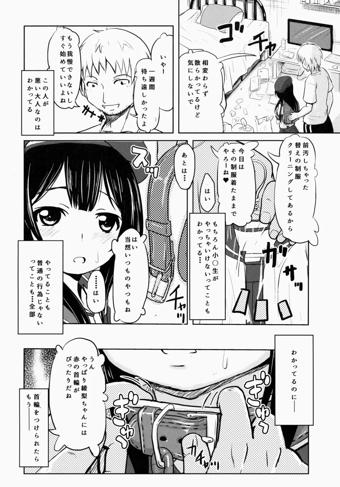 [Furyouhin] Shougakusei Bitch wa Saikoudaze! Kobayakawa Ayari no Yoasobi Hen Fhentai - Page 3