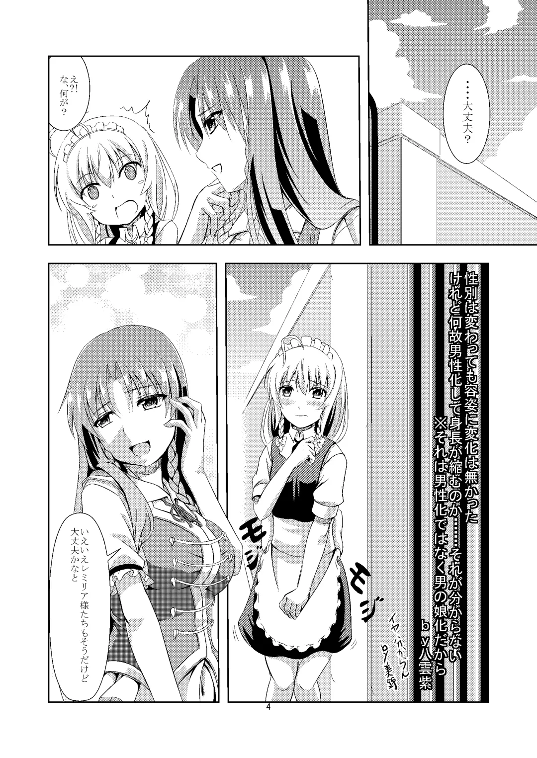 [Hakomaru] 幻想男娘紅魔館!咲夜さんの秘め事 Fhentai - Page 2