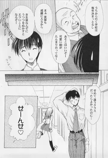 [Azuma Yuki] Maru-Maru-Gakuin Batsu-Batsu-Ka Fhentai.net - Page 32