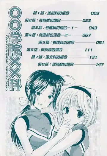 [Azuma Yuki] Maru-Maru-Gakuin Batsu-Batsu-Ka Fhentai.net - Page 6