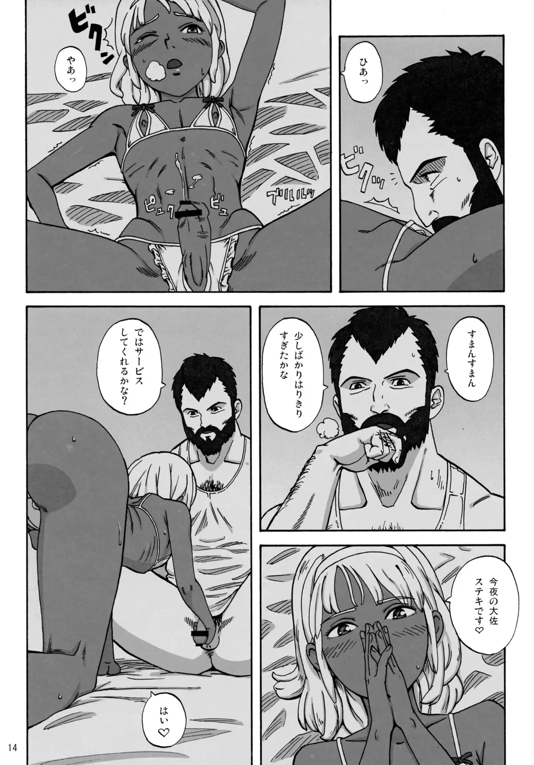 [Hac9 - Namboku] CHOCOLATE DIVA Fhentai - Page 13