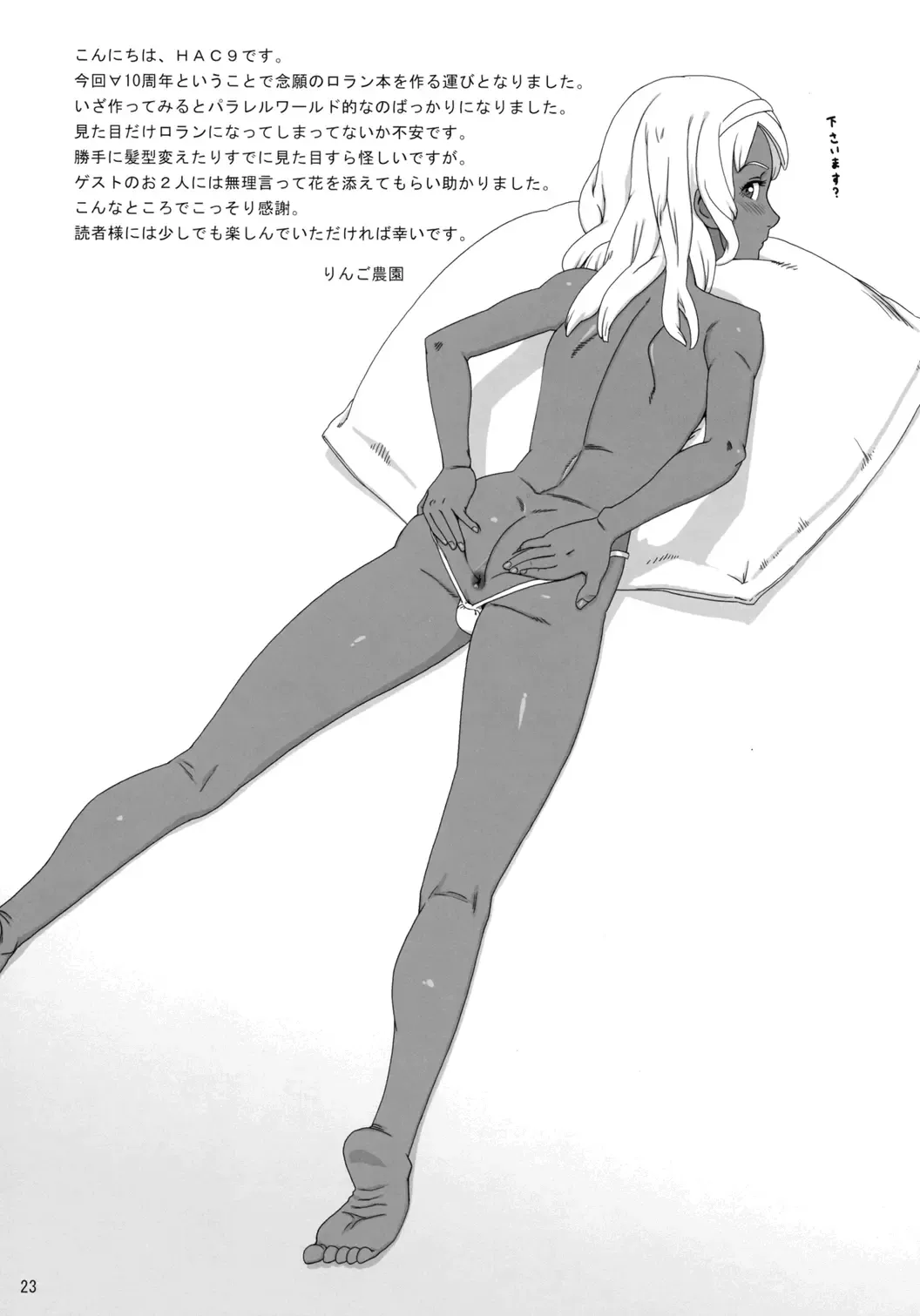 [Hac9 - Namboku] CHOCOLATE DIVA Fhentai - Page 22