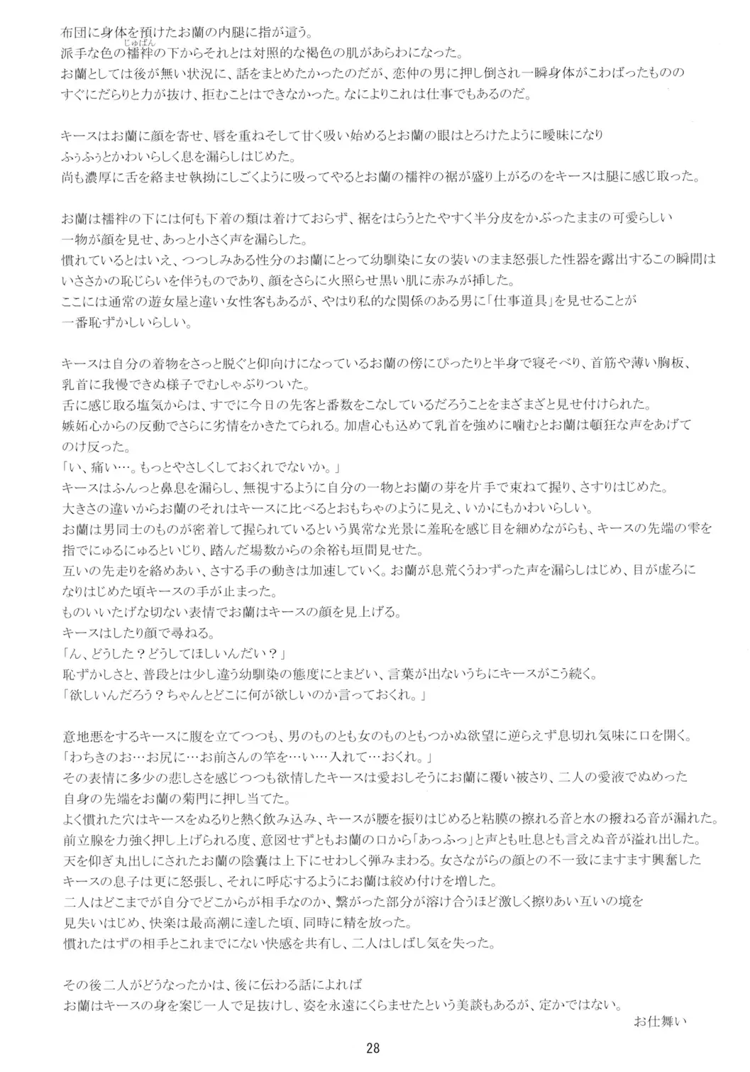 [Hac9 - Namboku] CHOCOLATE DIVA Fhentai - Page 27