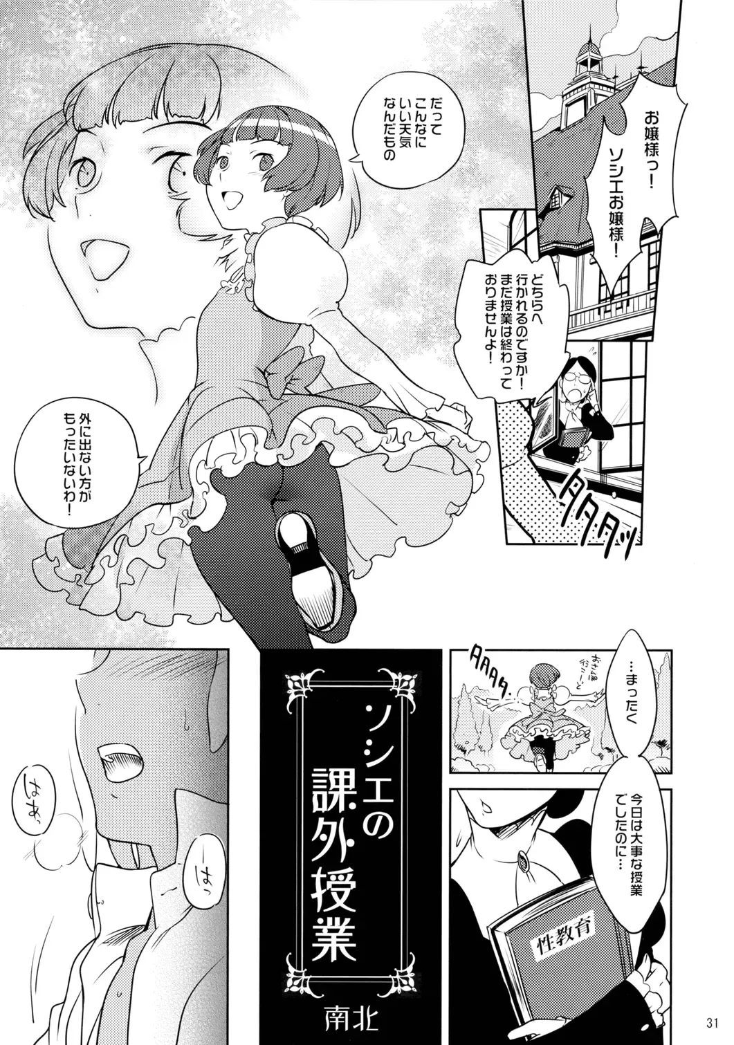 [Hac9 - Namboku] CHOCOLATE DIVA Fhentai - Page 30