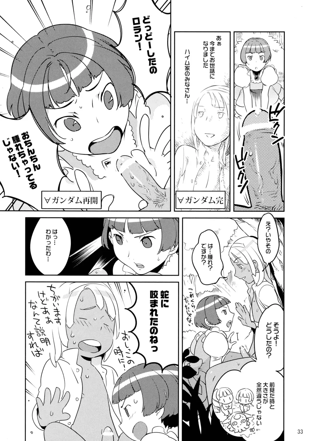 [Hac9 - Namboku] CHOCOLATE DIVA Fhentai - Page 32