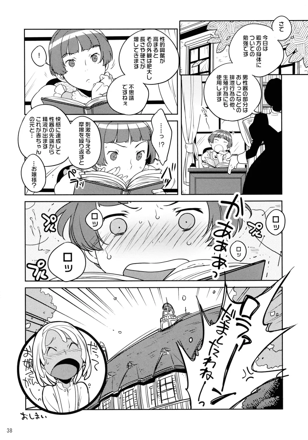 [Hac9 - Namboku] CHOCOLATE DIVA Fhentai - Page 37