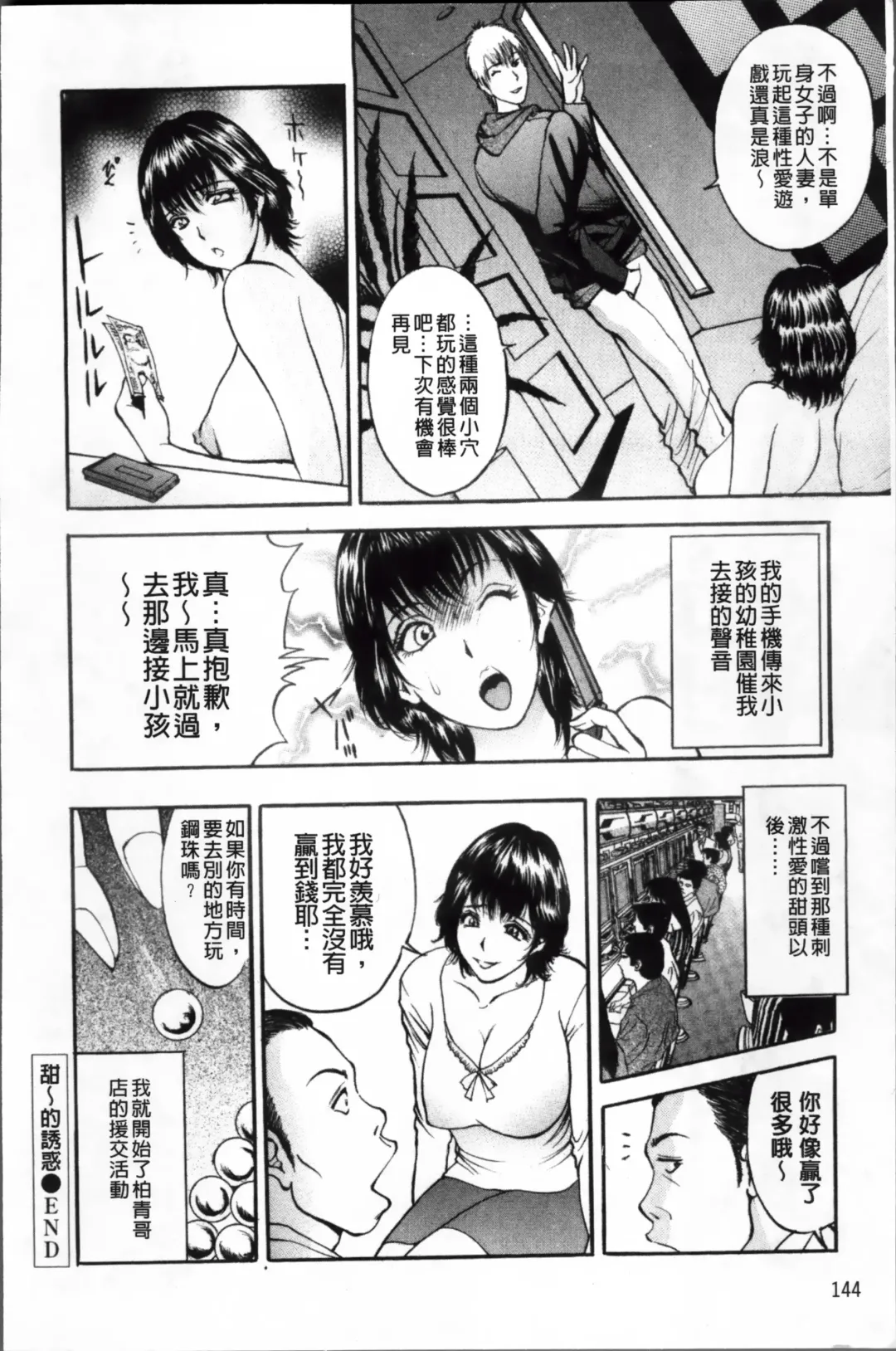 [Akira] Kosuri Zuma | 摩擦淫蕩婦 -摩擦妻- Fhentai - Page 149