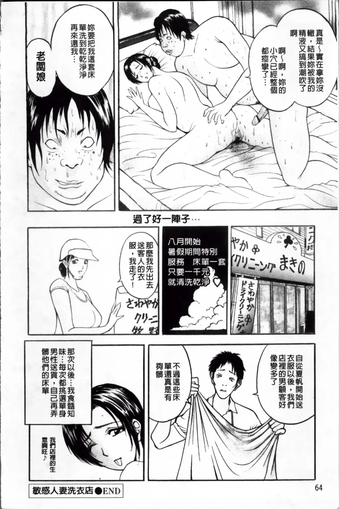 [Akira] Kosuri Zuma | 摩擦淫蕩婦 -摩擦妻- Fhentai - Page 69