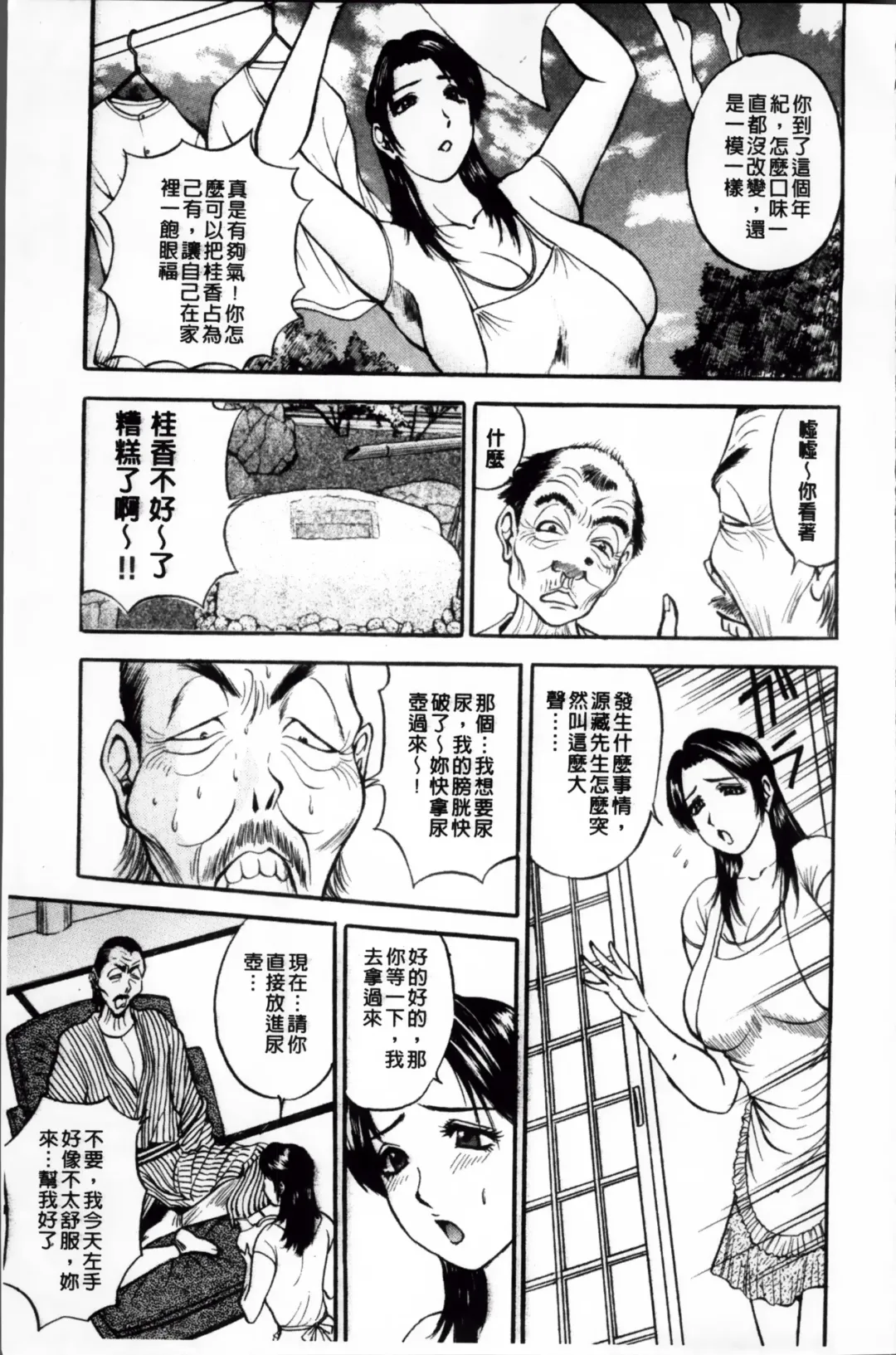 [Akira] Kosuri Zuma | 摩擦淫蕩婦 -摩擦妻- Fhentai - Page 72