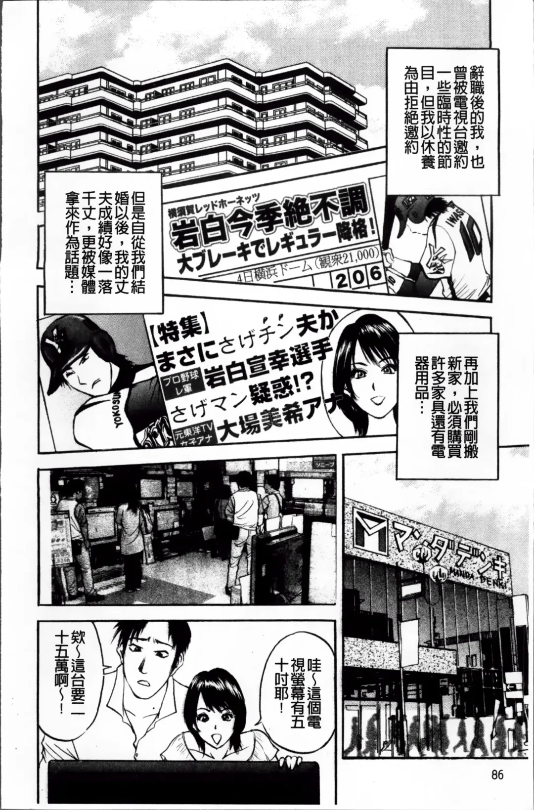 [Akira] Kosuri Zuma | 摩擦淫蕩婦 -摩擦妻- Fhentai - Page 91