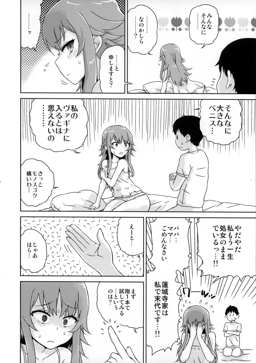 [Hirota Masatane] Bell-sama Hajimete Monogatari Fhentai - Page 7