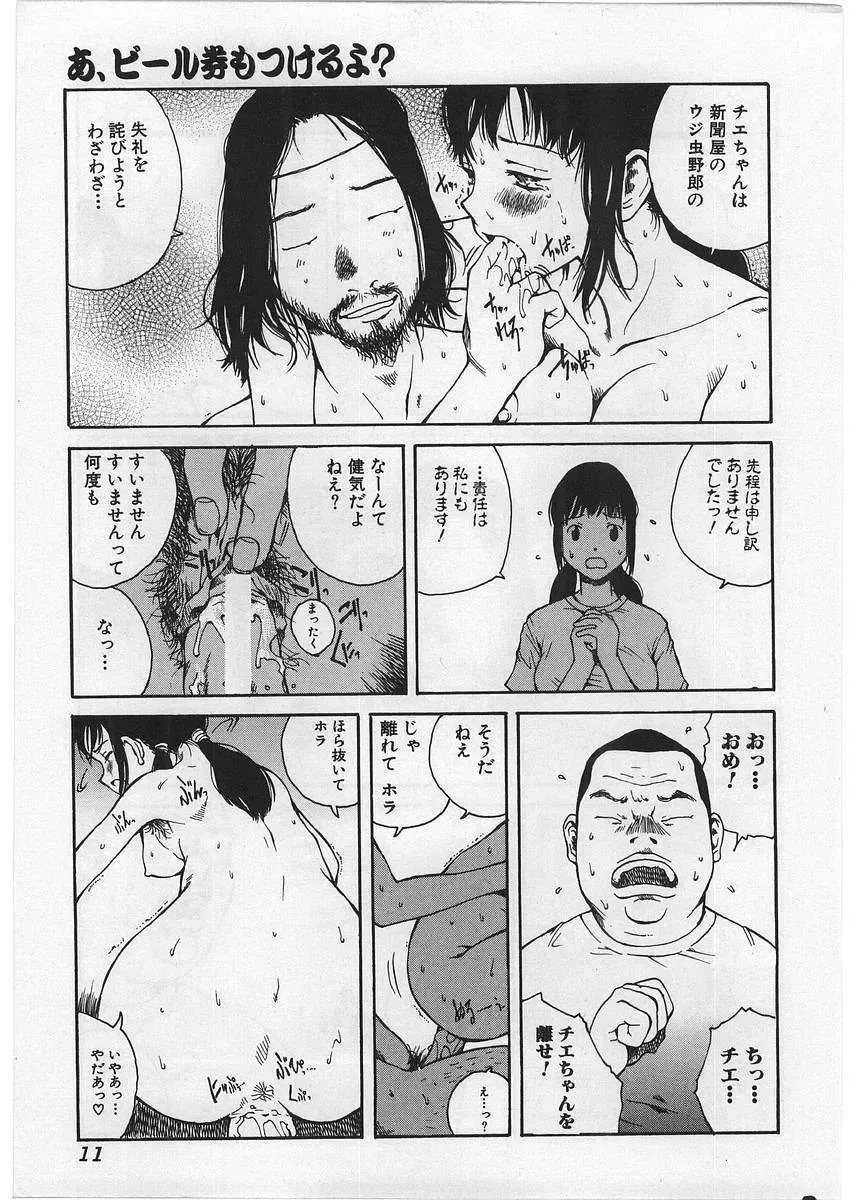 [Tamaoki Benkyo] Hard Acme Fhentai - Page 14