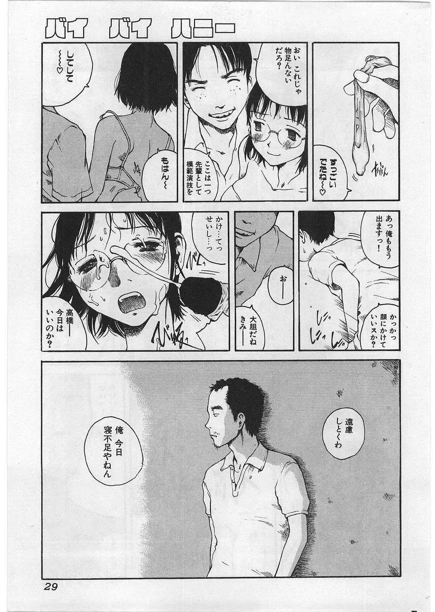 [Tamaoki Benkyo] Hard Acme Fhentai - Page 32