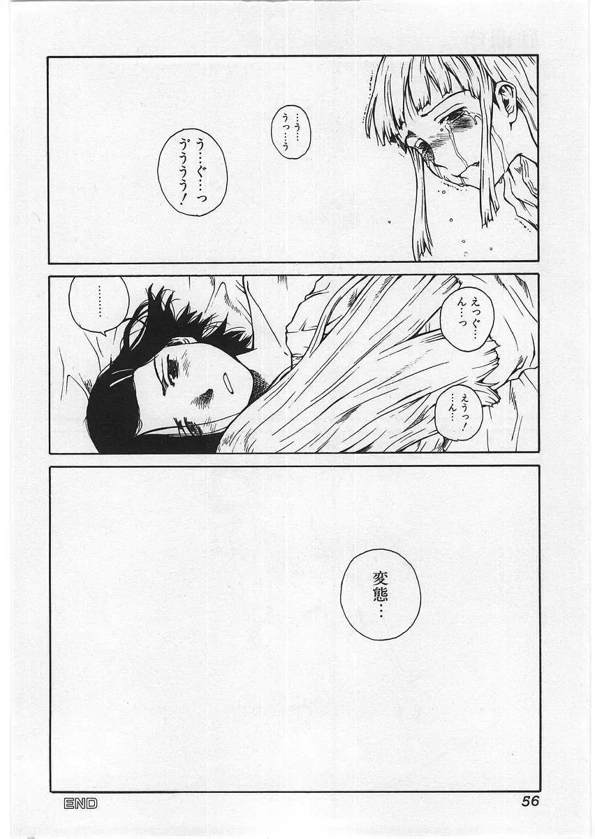 [Tamaoki Benkyo] Hard Acme Fhentai - Page 59