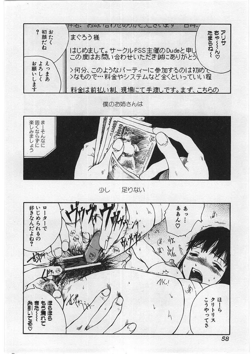 [Tamaoki Benkyo] Hard Acme Fhentai - Page 61