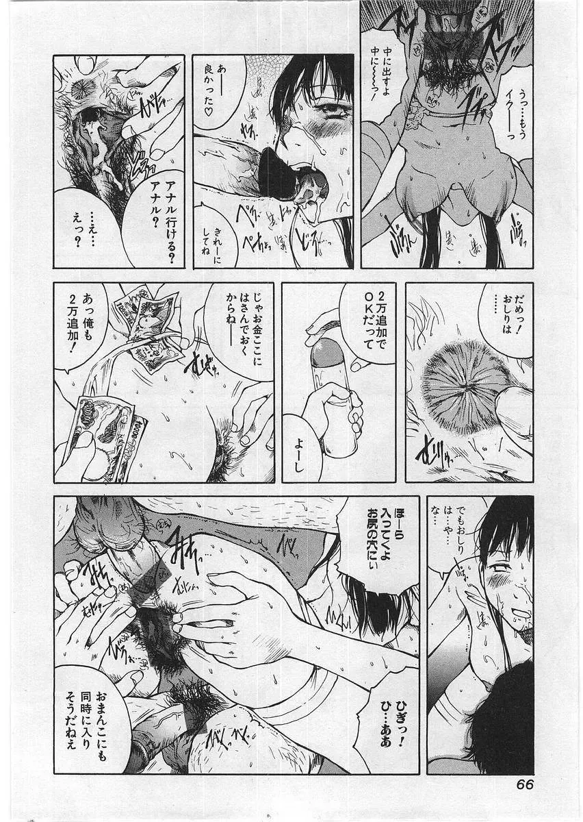 [Tamaoki Benkyo] Hard Acme Fhentai - Page 69