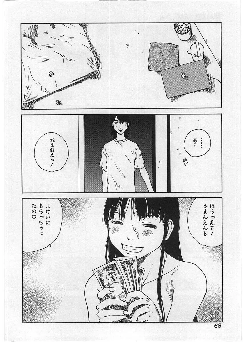 [Tamaoki Benkyo] Hard Acme Fhentai - Page 71