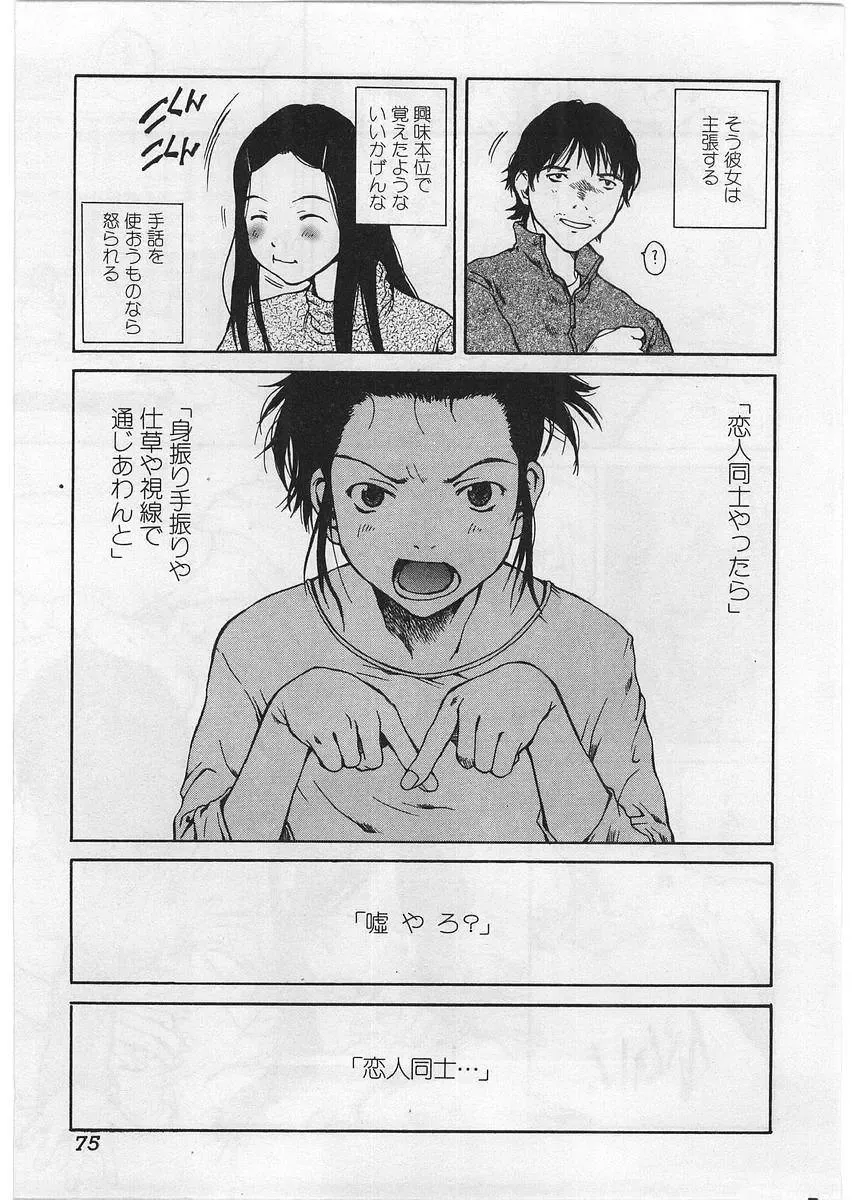 [Tamaoki Benkyo] Hard Acme Fhentai - Page 78