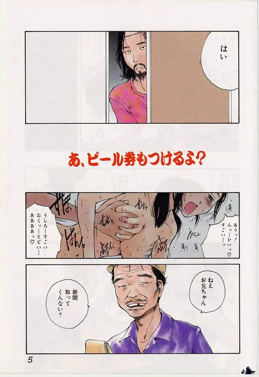 [Tamaoki Benkyo] Hard Acme Fhentai - Page 8