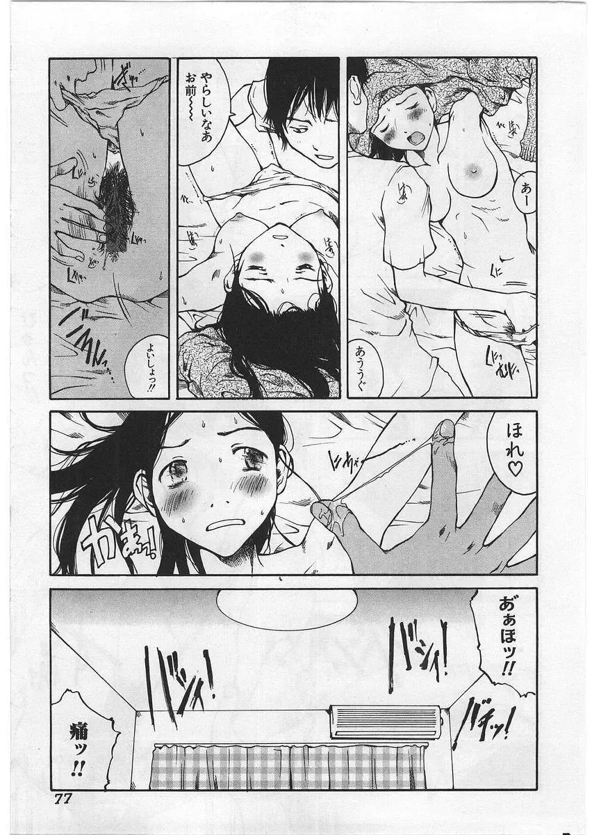 [Tamaoki Benkyo] Hard Acme Fhentai - Page 80