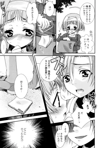 [Misasagi Koeri] Koikoku Fhentai.net - Page 122