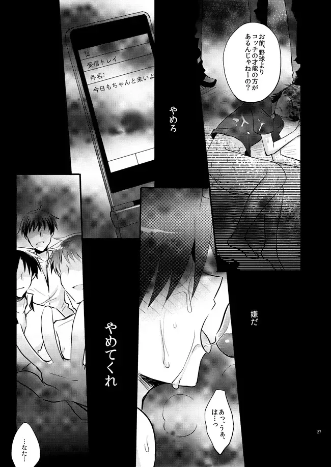 [Uni] Boku o tsuyoku suru kusuri Fhentai.net - Page 25