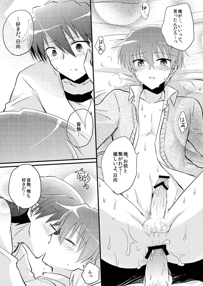 [Uni] Boku o tsuyoku suru kusuri Fhentai.net - Page 33